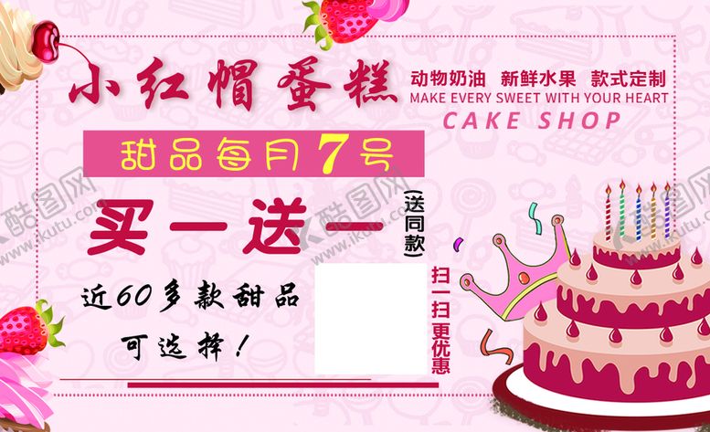 编号：07318609300638410324【酷图网】源文件下载-蛋糕不干胶贴