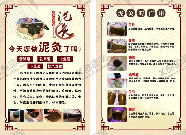 编号：51106310190854277548【酷图网】源文件下载-泥灸海报