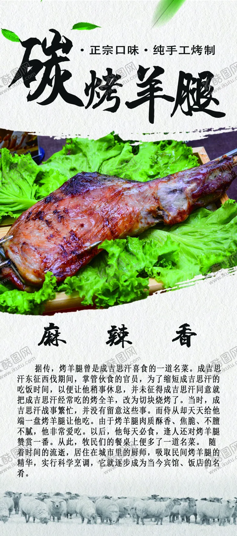 编号：30650207011418503614【酷图网】源文件下载-碳烤羊腿