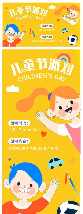 消防知识儿童趣味活动宣传海报