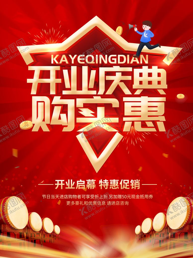 编号：42570611211256104973【酷图网】源文件下载-开业庆典