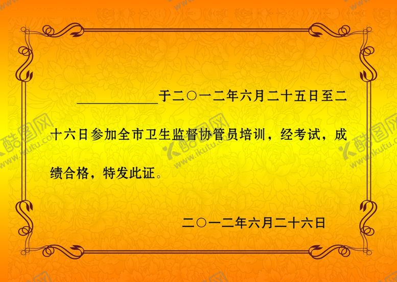 编号：73539002041412579876【酷图网】源文件下载-培训合格证背景