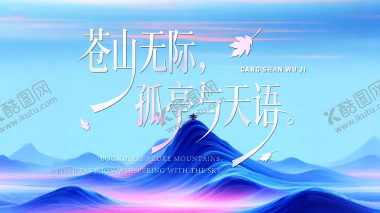 编号：12431111020814475480【酷图网】源文件下载-孤亭