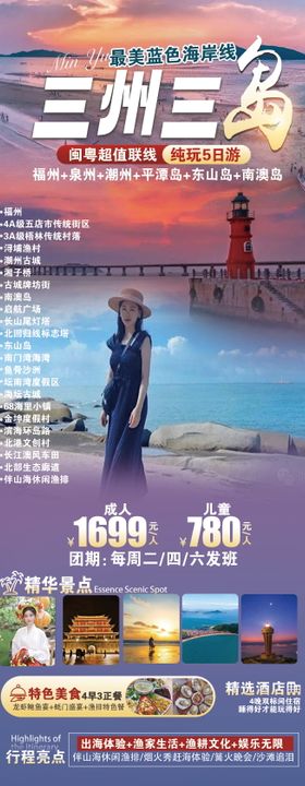 福建旅游海报