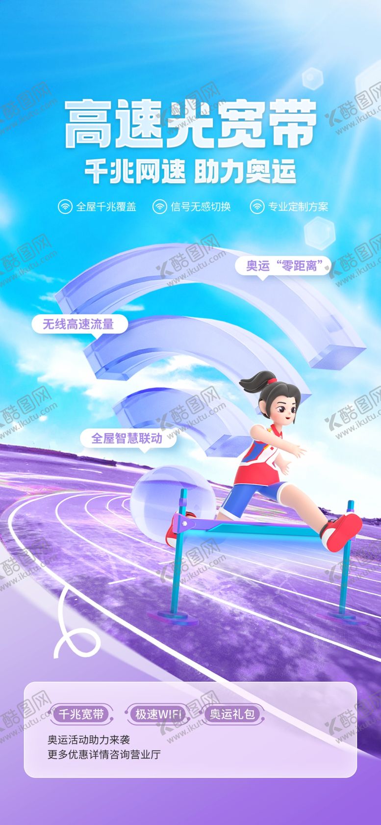 编号：65061502181835196600【酷图网】源文件下载-奥运营销海报