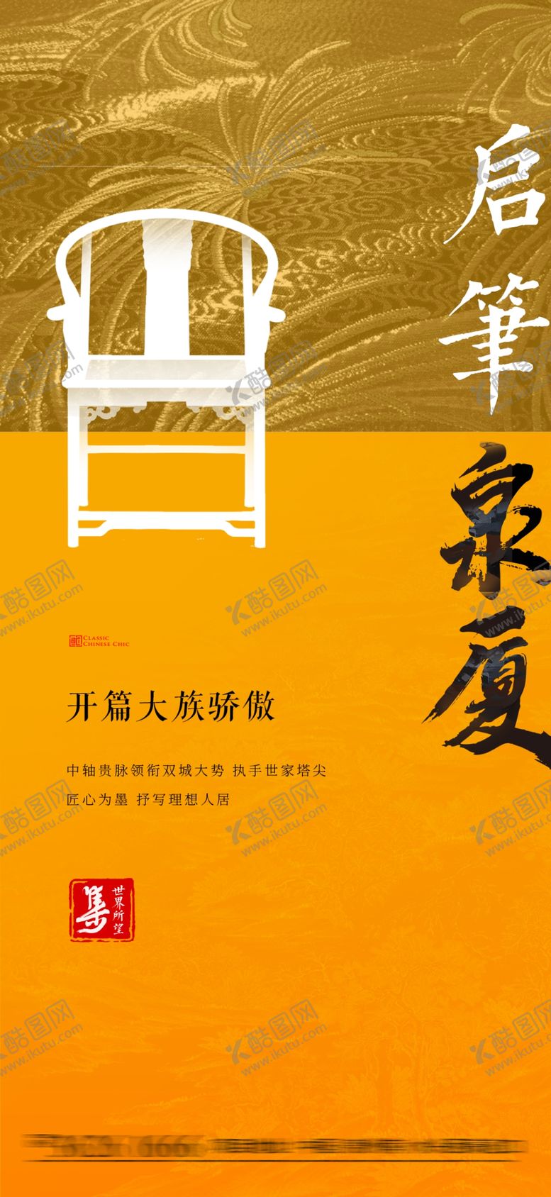编号：21083711251122302561【酷图网】源文件下载-地产价值海报 