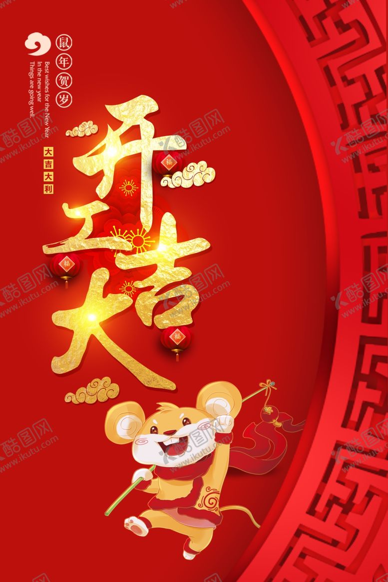 编号：23011210301555213268【酷图网】源文件下载-开门大吉