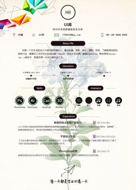 个人简历