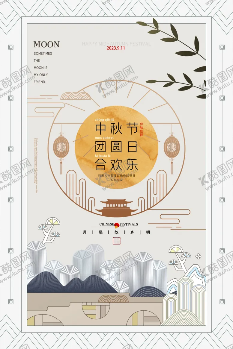 编号：74634011282013349428【酷图网】源文件下载-中秋节海报