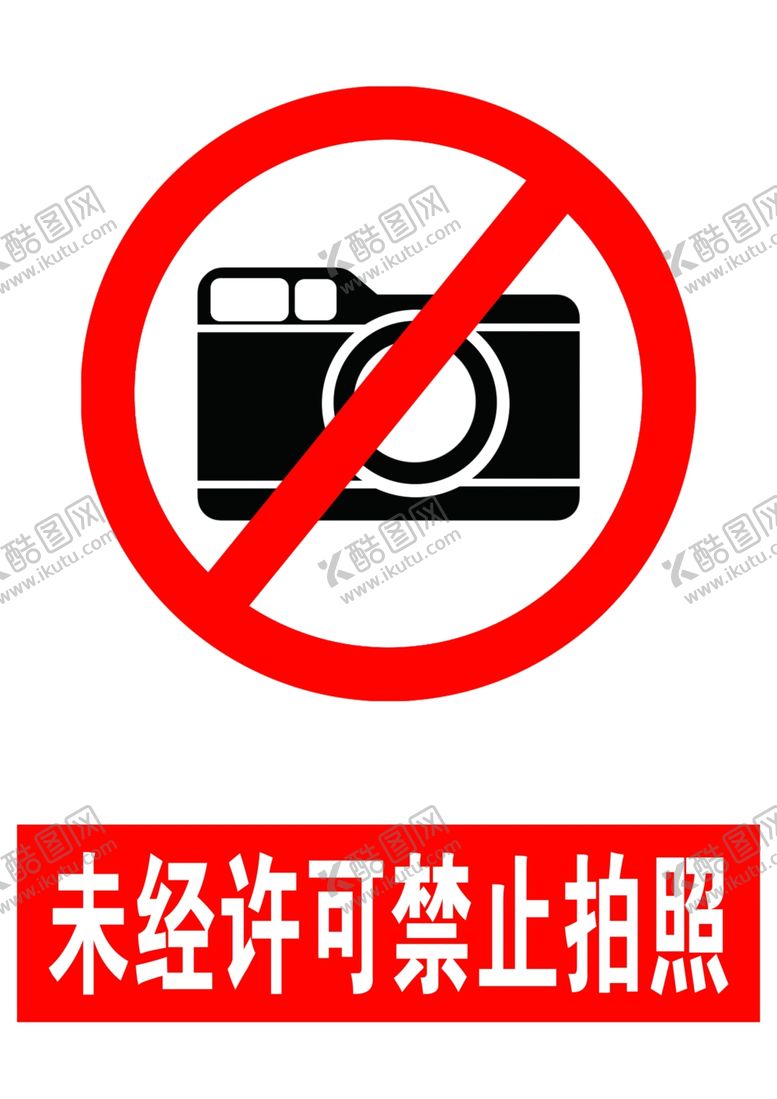 编号：49761710201834487863【酷图网】源文件下载-禁止拍照