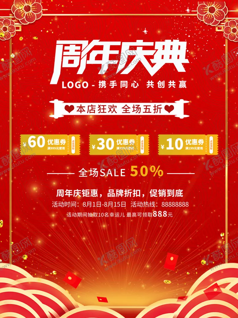 编号：51368009220803232019【酷图网】源文件下载-周年庆典