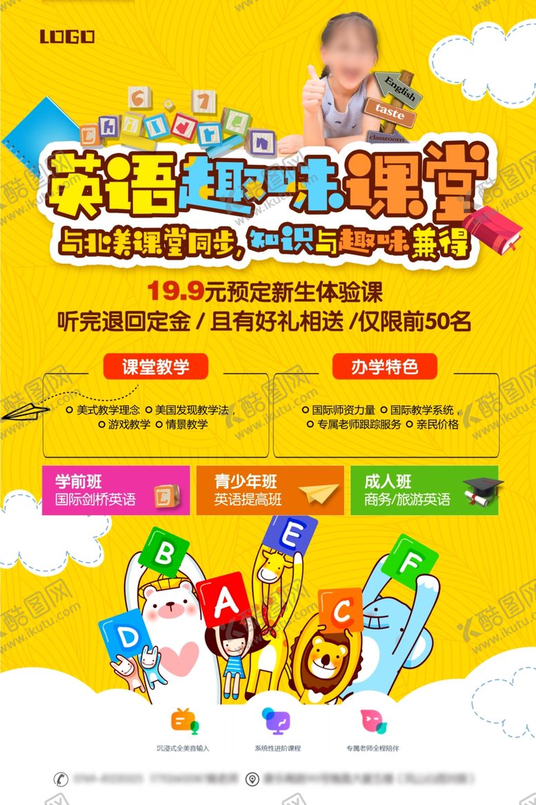 编号：20385210041230167397【酷图网】源文件下载-趣味英语海报设计