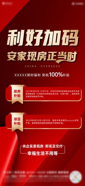 地产契税补贴政策海报