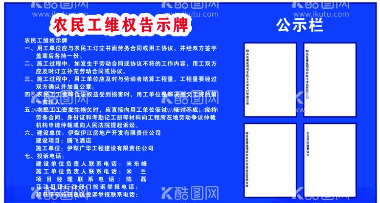 编号：35482503210730161386【酷图网】源文件下载-工地施工农民工维权牌