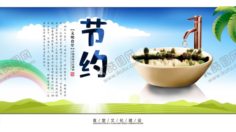 编号：16225106290908453231【酷图网】源文件下载-食堂文化