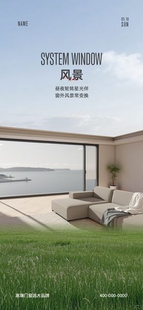 门窗早安海报