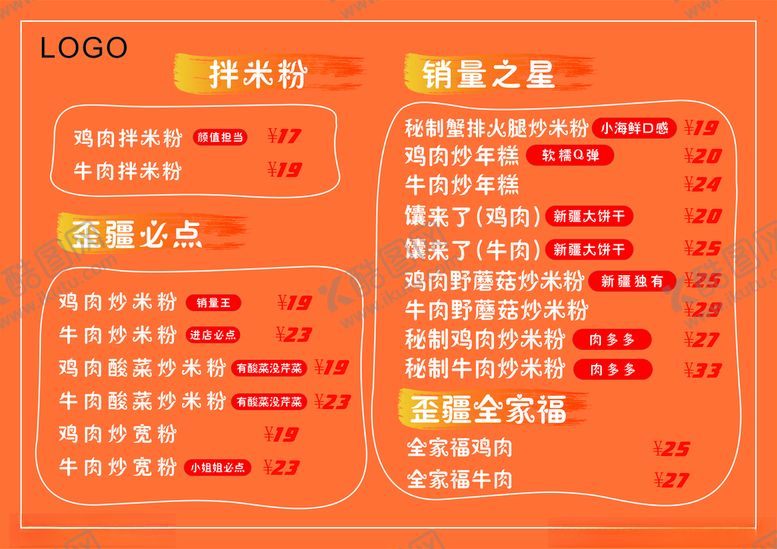 编号：22360005011034104627【酷图网】源文件下载-餐饮菜单