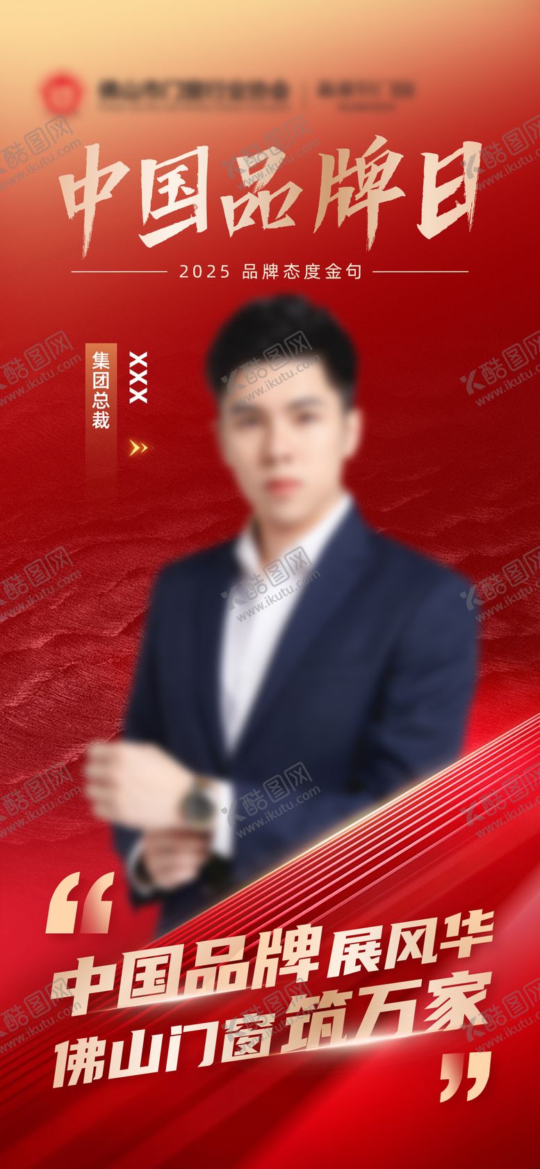 编号：71098609100015225998【酷图网】源文件下载-中国品牌日人物金句海报