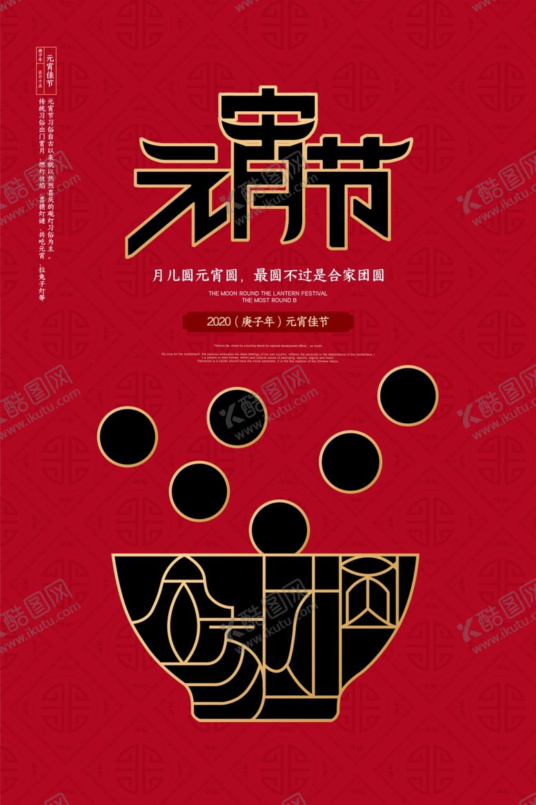 编号：45270809271722499617【酷图网】源文件下载-元宵节