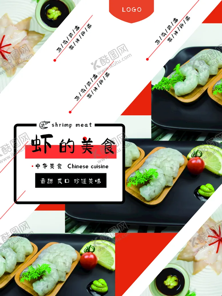 编号：60868910261253145162【酷图网】源文件下载-虾肉