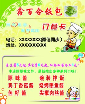 饭包名片