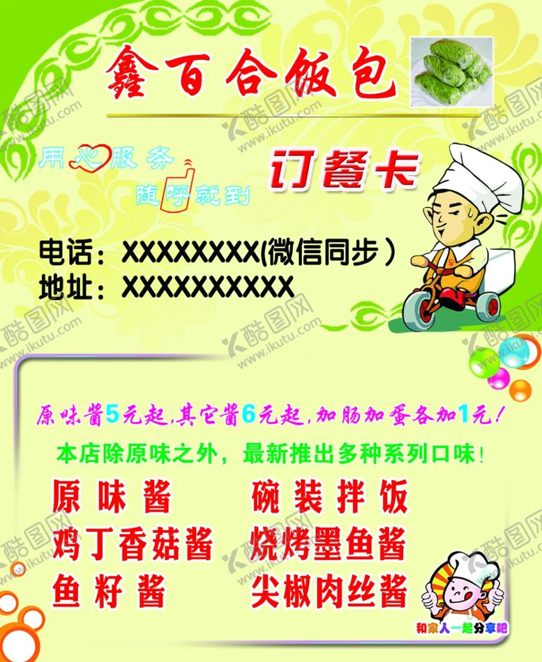 编号：94288810221747323959【酷图网】源文件下载-饭包名片