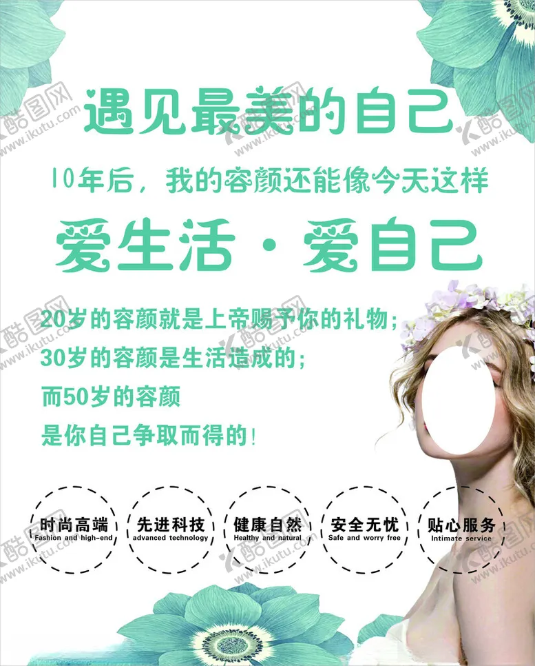 编号：61318202190708263458【酷图网】源文件下载-美容海报