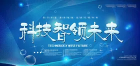 科技展板庆典背景通信