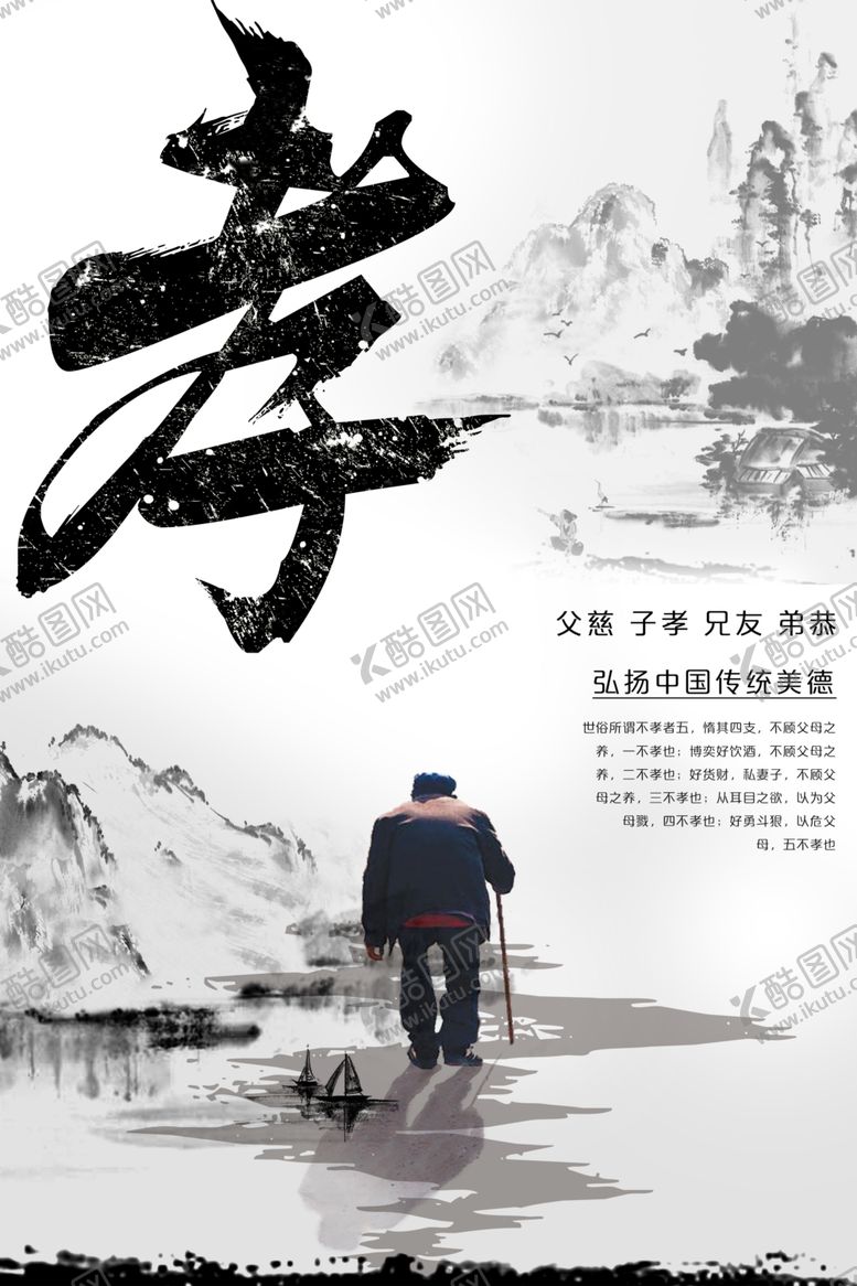 编号：33274205050313424032【酷图网】源文件下载-孝社会公益宣传海报素材