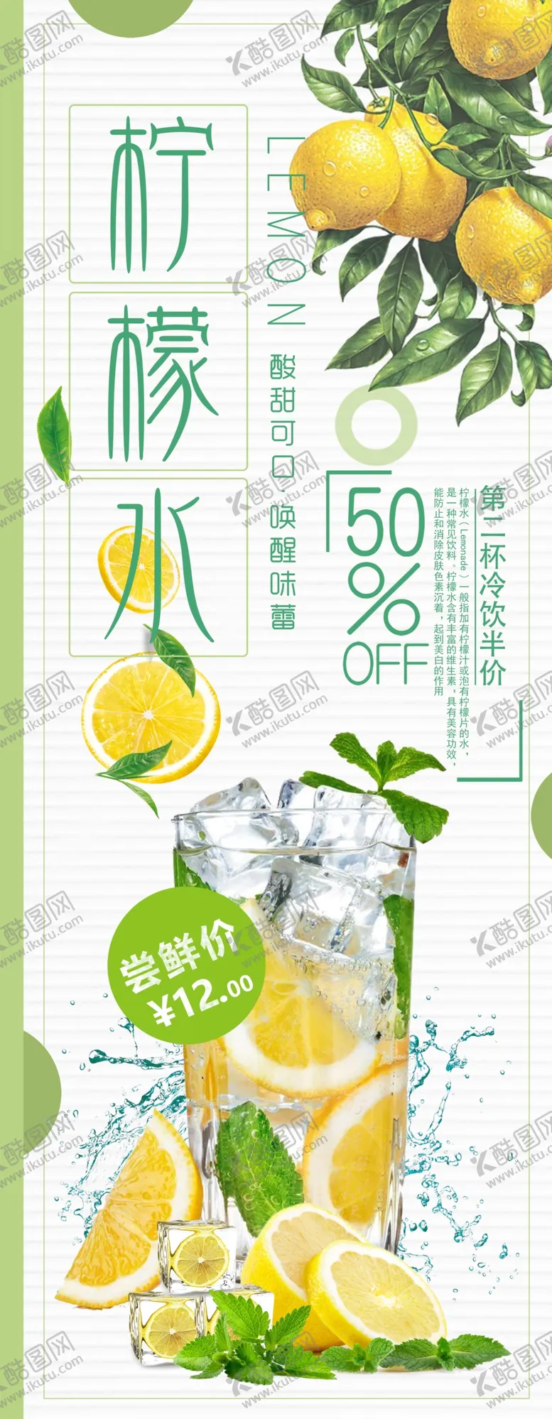 编号：81554701310742144507【酷图网】源文件下载-柠檬水