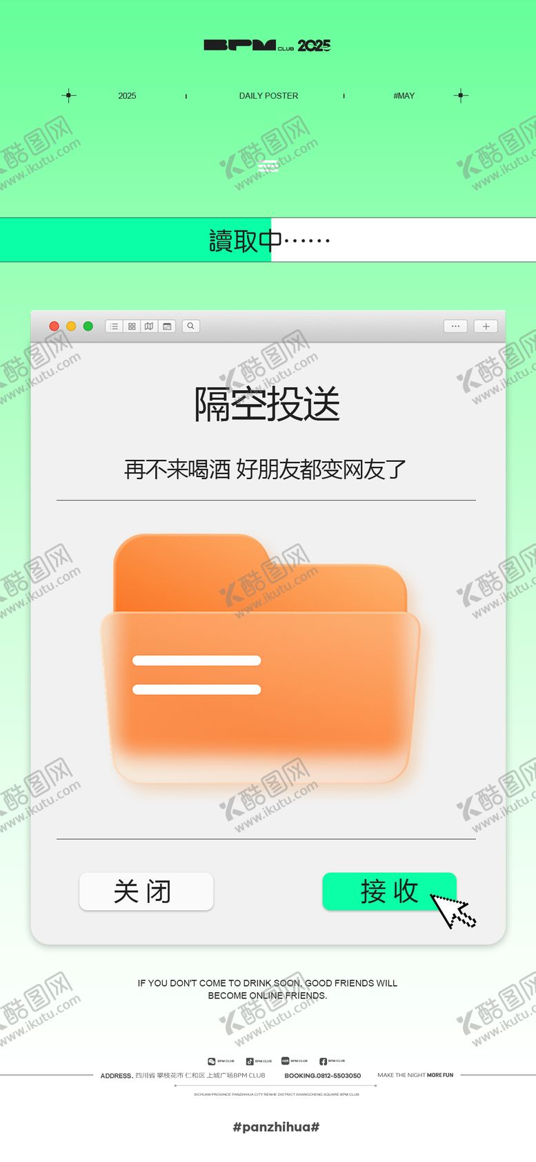 编号：67768106151234468179【酷图网】源文件下载-日常邀约海报