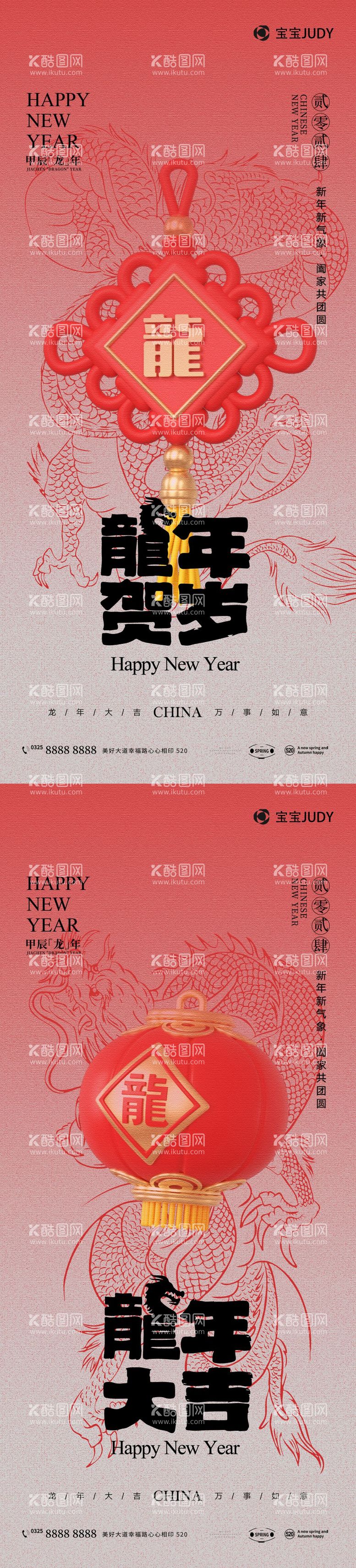 编号：23024411262204229667【酷图网】源文件下载-新年系列海报