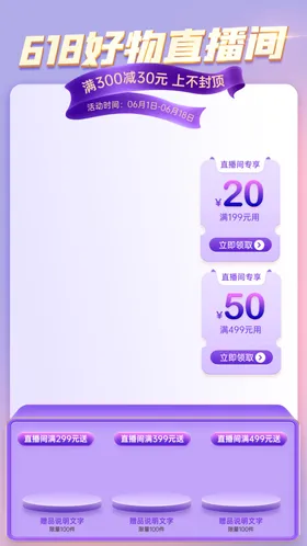 618直播间背景绚丽质感抖音主图