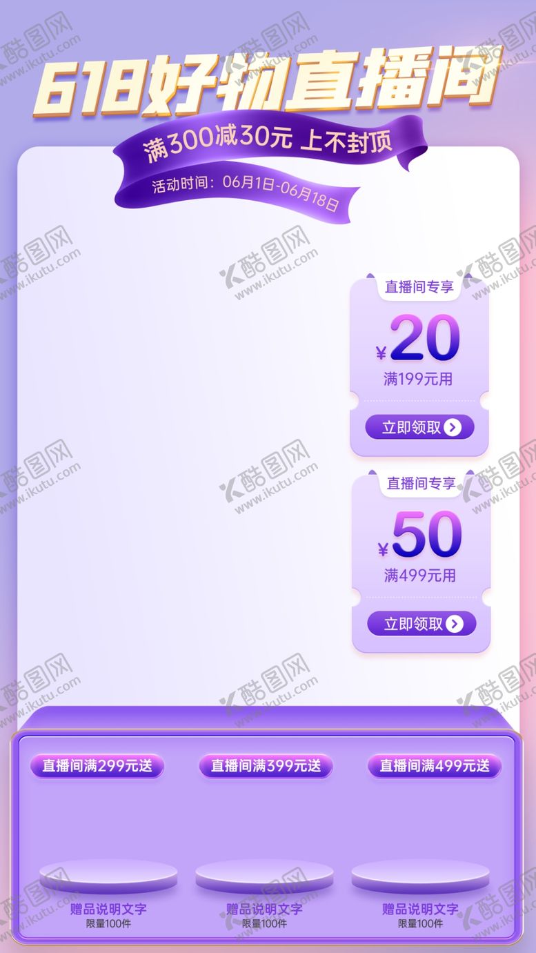 编号：40510602080359568760【酷图网】源文件下载-618直播间背景