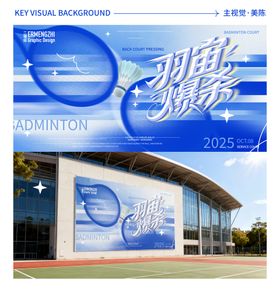 羽毛球赛主视觉背景