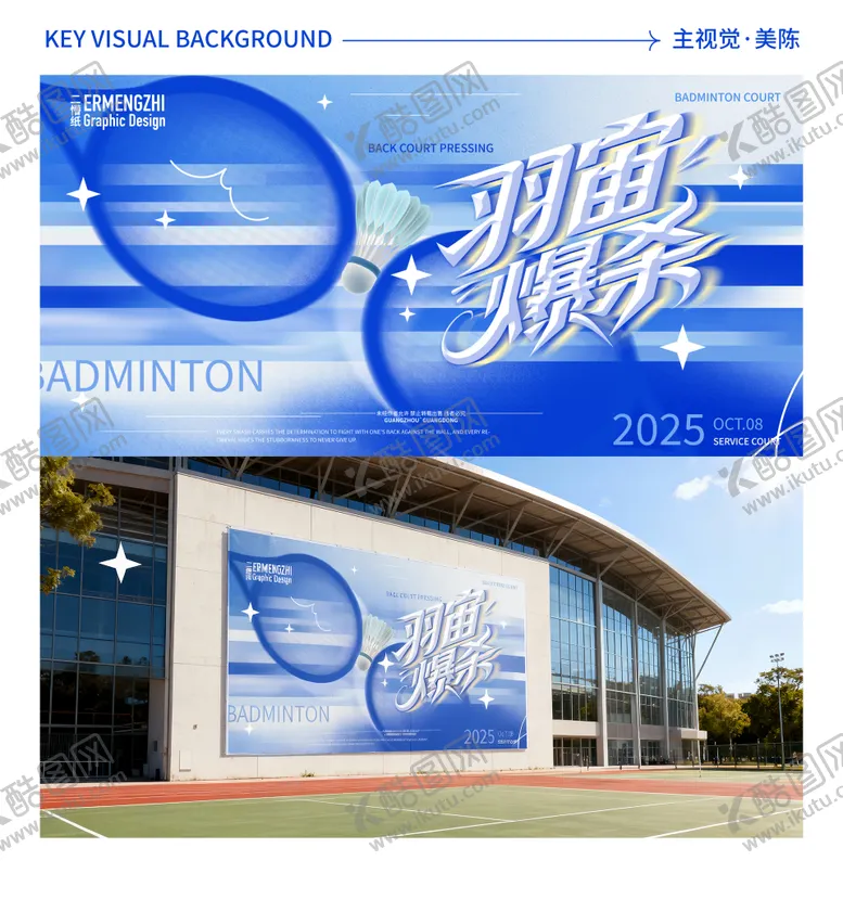 编号：10977801131906302245【酷图网】源文件下载-羽毛球赛主视觉背景