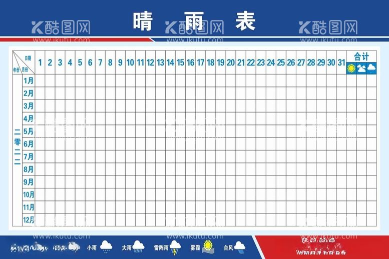 编号：89083212110654496405【酷图网】源文件下载-晴雨表