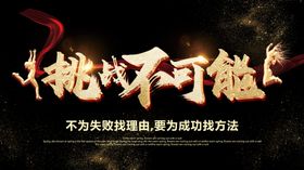 挑战