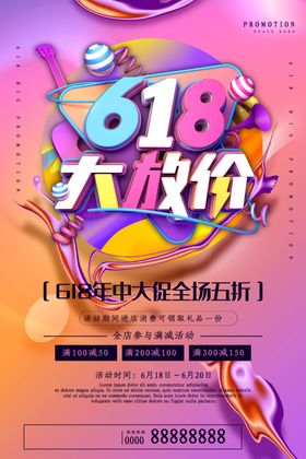 618大放价