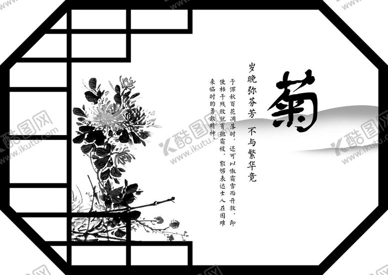 编号：96840310121458442174【酷图网】源文件下载-菊花