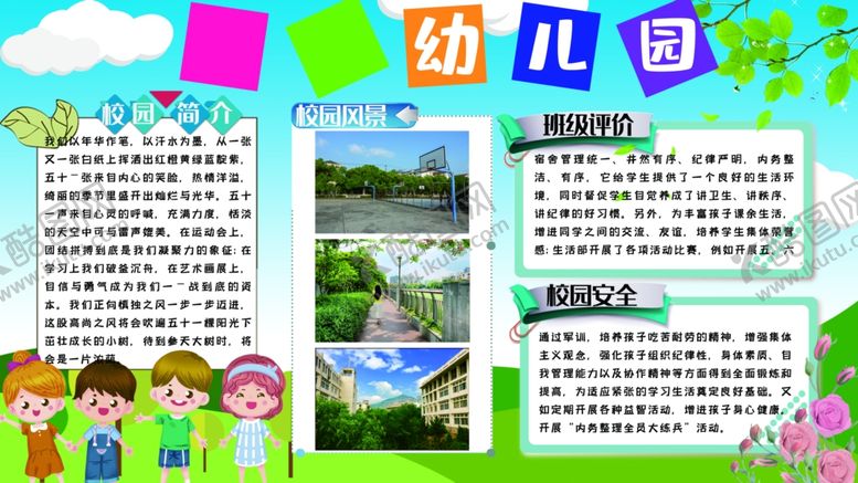 编号：77352210240341178846【酷图网】源文件下载-幼儿园宣传栏