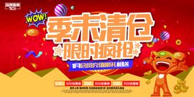 季末清仓限时疯抢背景