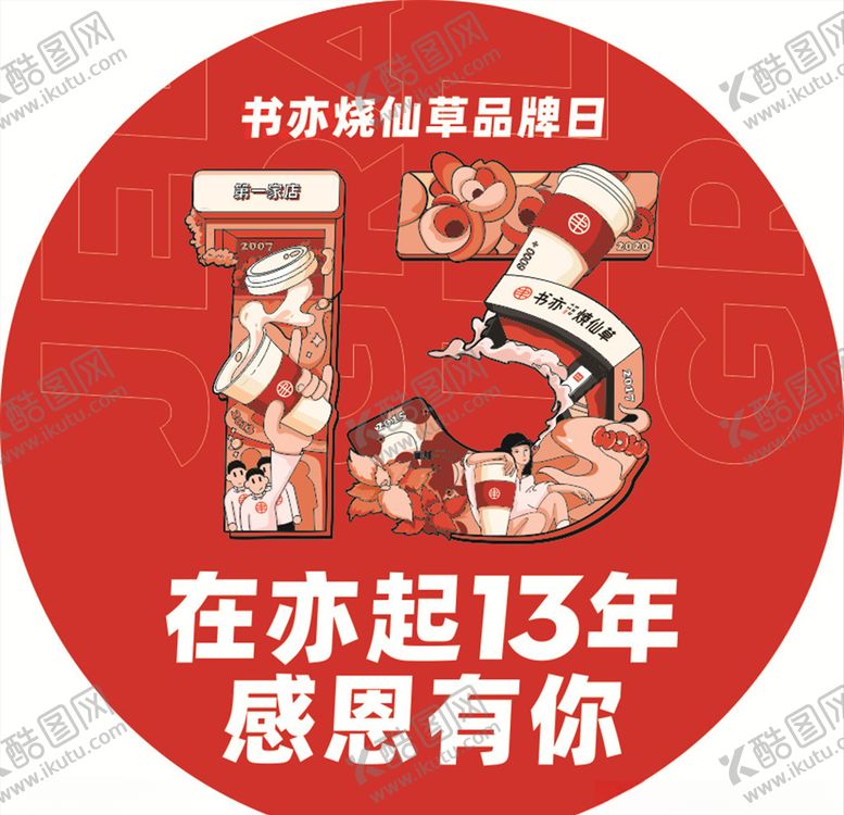 编号：20524405052034228741【酷图网】源文件下载-奶茶