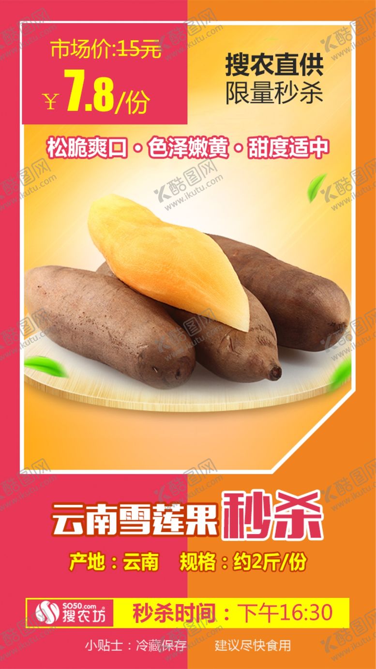 编号：18465910031630164301【酷图网】源文件下载-秒杀云南雪莲果