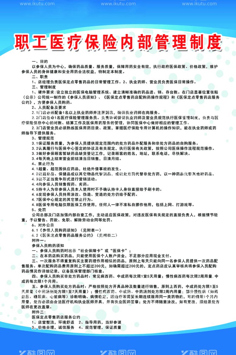 编号：78299111192049057426【酷图网】源文件下载-药房制度