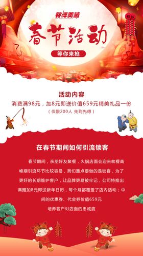 花样美腩红色喜庆春节活动