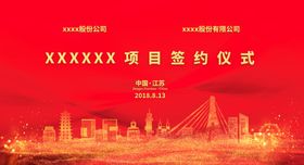 红色大气签约背景