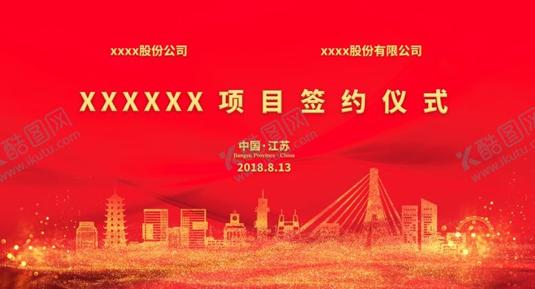 编号：78272111010320444346【酷图网】源文件下载-红色大气签约背景