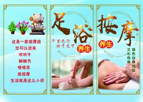 足浴按摩设计海报