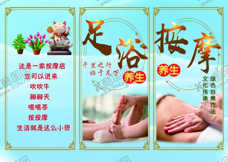编号：82165311021223045825【酷图网】源文件下载-足浴按摩设计海报
